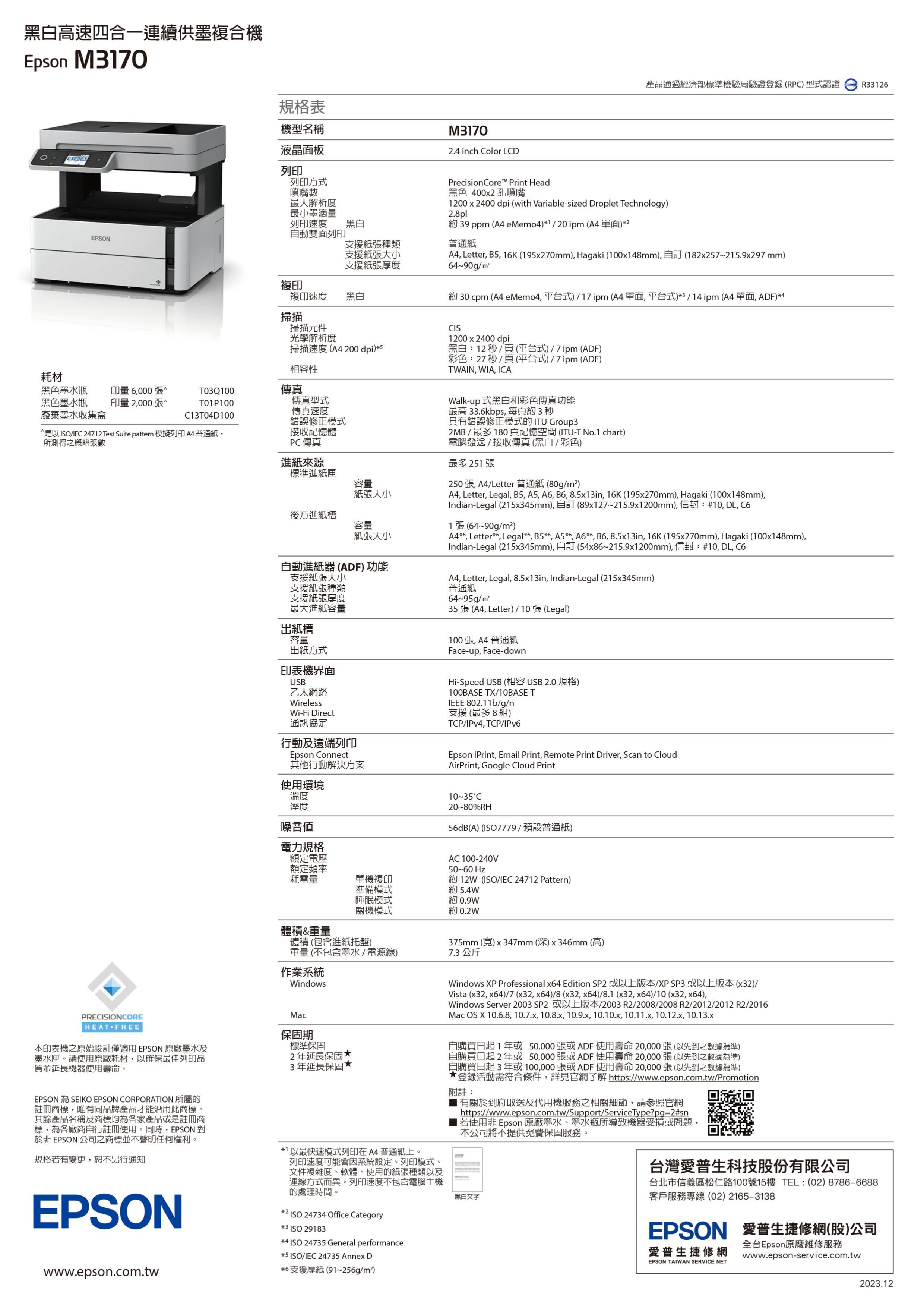 。OA。【含稅】原廠保固 EPSON M3170 黑白高速 四合一 連續供墨 複合機 另售M2120 M1170 | 蝦皮購物