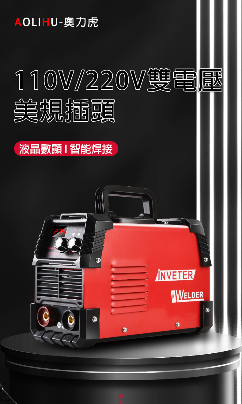 免運電焊機 新款焊接機 110v/220v雙電壓無縫焊接 點焊機 焊接機 氬焊機 小型電焊機 電焊槍 冷焊機 275焊機 | 蝦皮購物