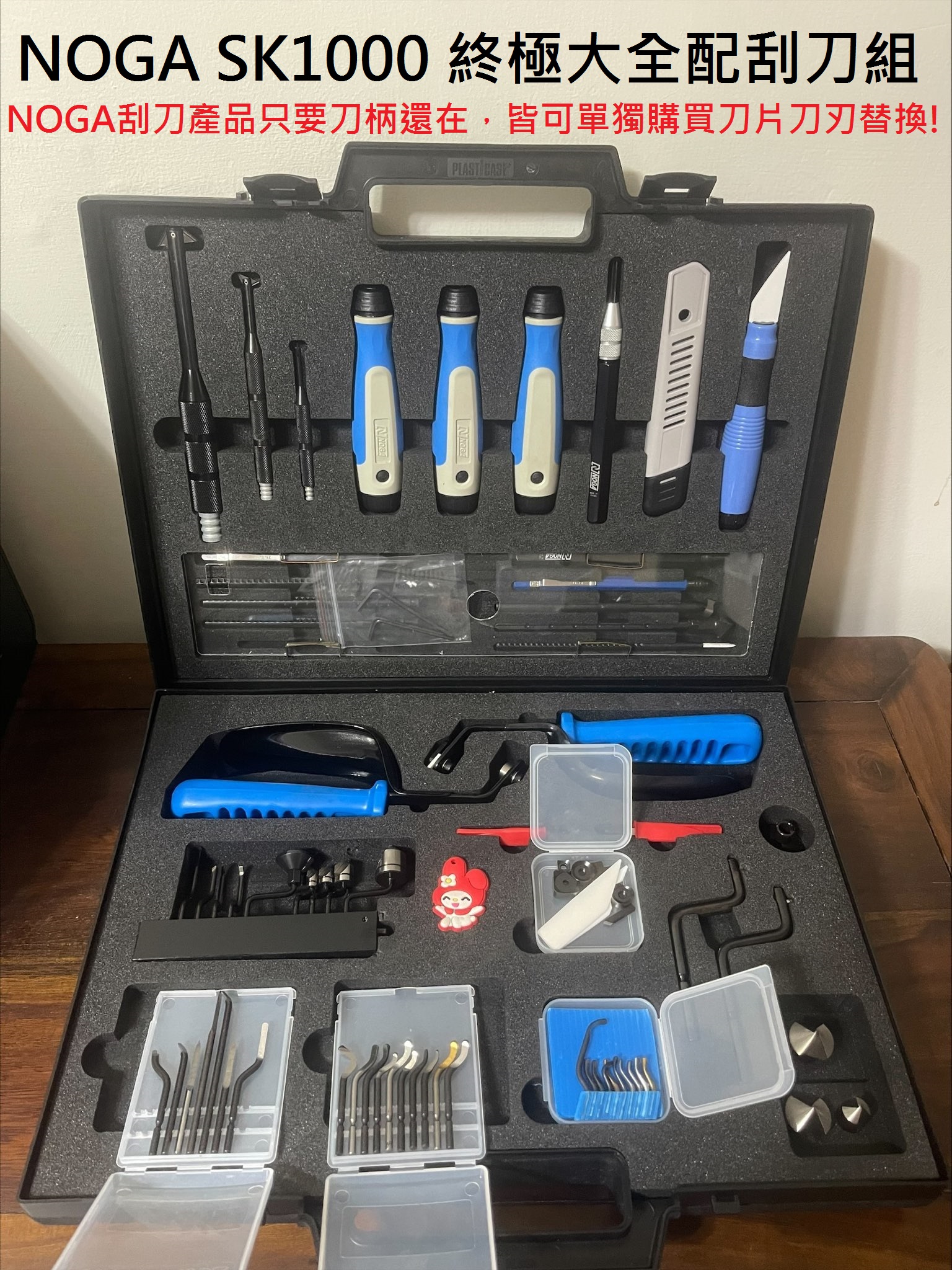NOGA SK1000 終極工具箱組合 NOGA刀刃 筆型修邊刀 毛邊刀 修邊刀刃 筆型毛邊刀 雙邊倒角修邊 替換式修刀 | 蝦皮購物