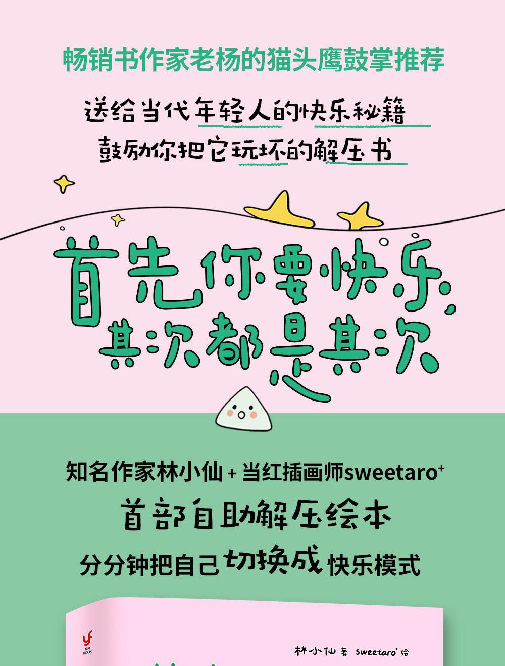 首先你要快樂，其次都是其次（快樂就是把一件小事做得熱血沸騰，鼓勵你把它玩壞的解壓書）簡體中文| 蝦皮購物