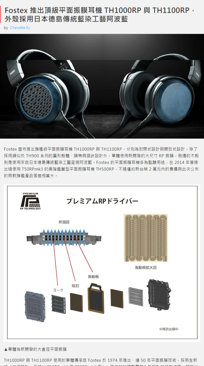 日本Fostex TH1100RP 旗艦級開放式平面振膜耳機.台灣公司貨醉音影音