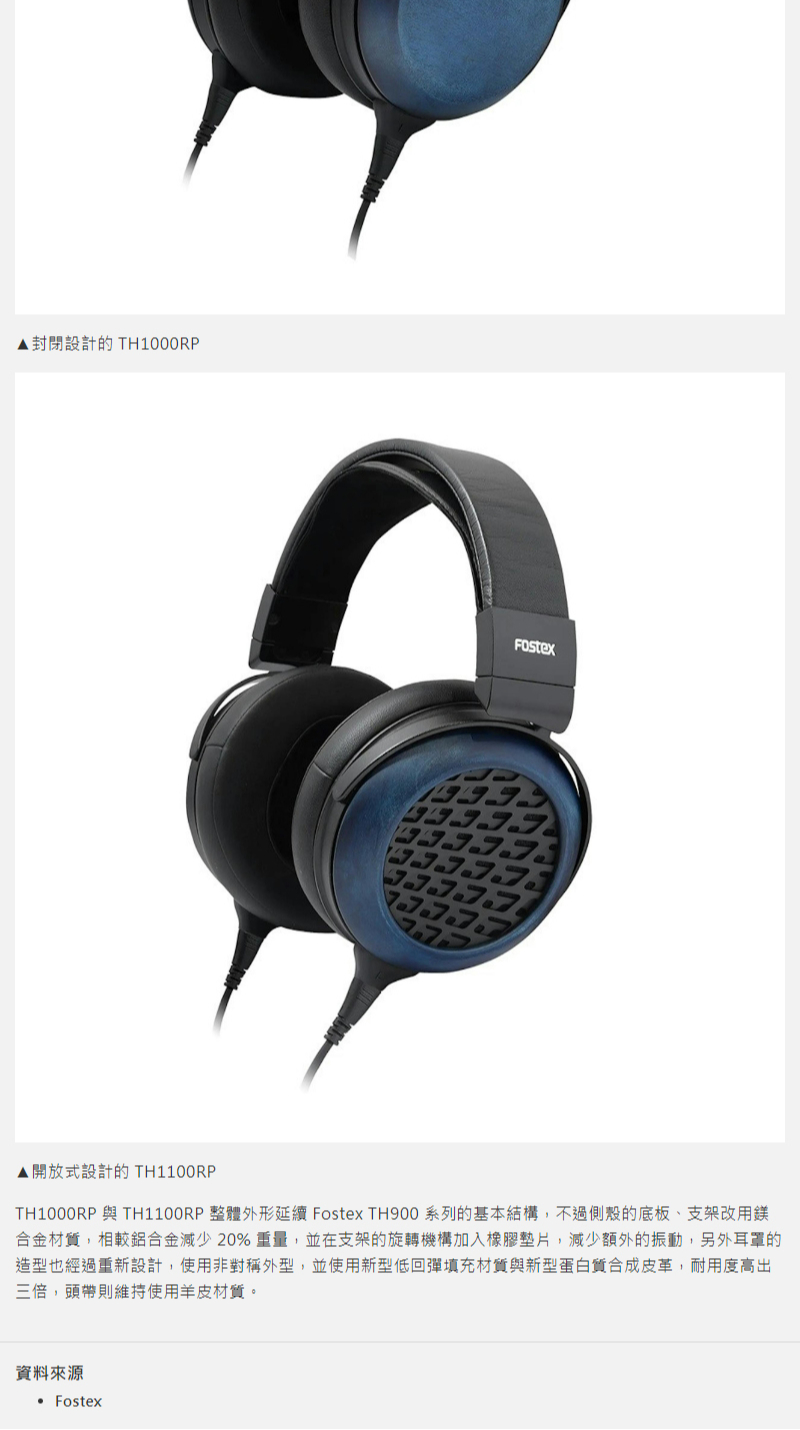 日本Fostex TH1100RP 旗艦級開放式平面振膜耳機.台灣公司貨醉音影音