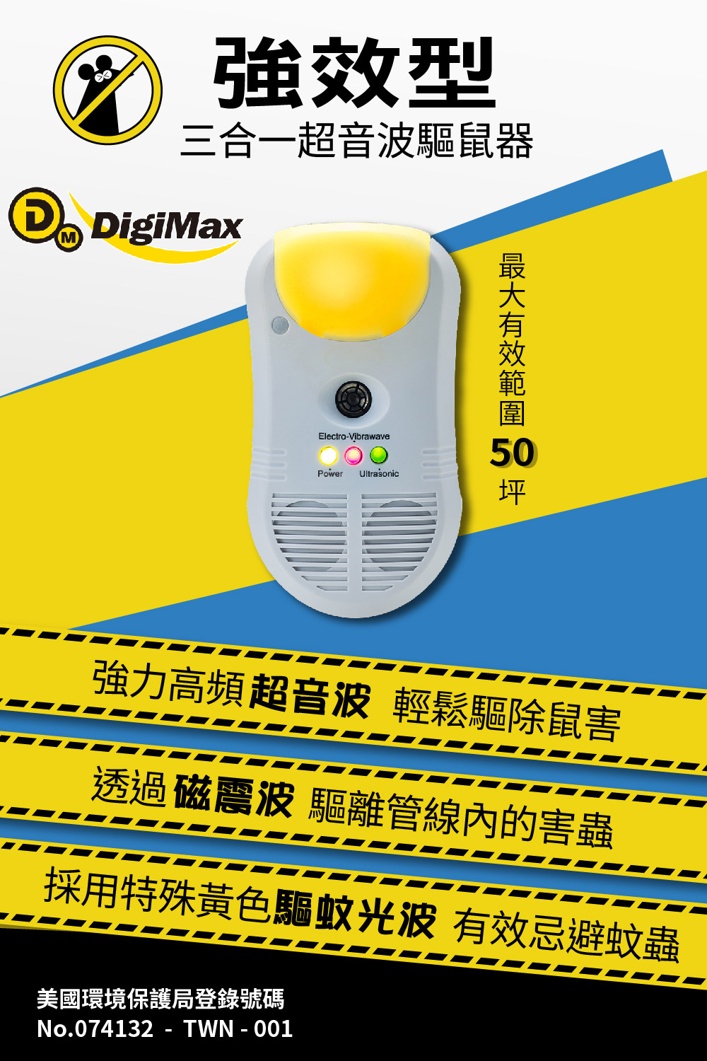 【DigiMax】強效型三合一超音波驅鼠器 UP-11T 二入組 官方直營 | 蝦皮購物