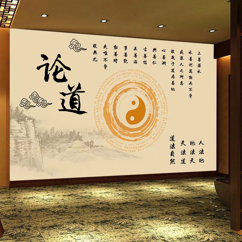 論道壁紙道法太極圖八卦壁畫墻布道觀院書房客廳茶室養生墻紙 居家 裝飾 風水 靜心 清靜 墻布 壁掛 上善若水 | 蝦皮購物