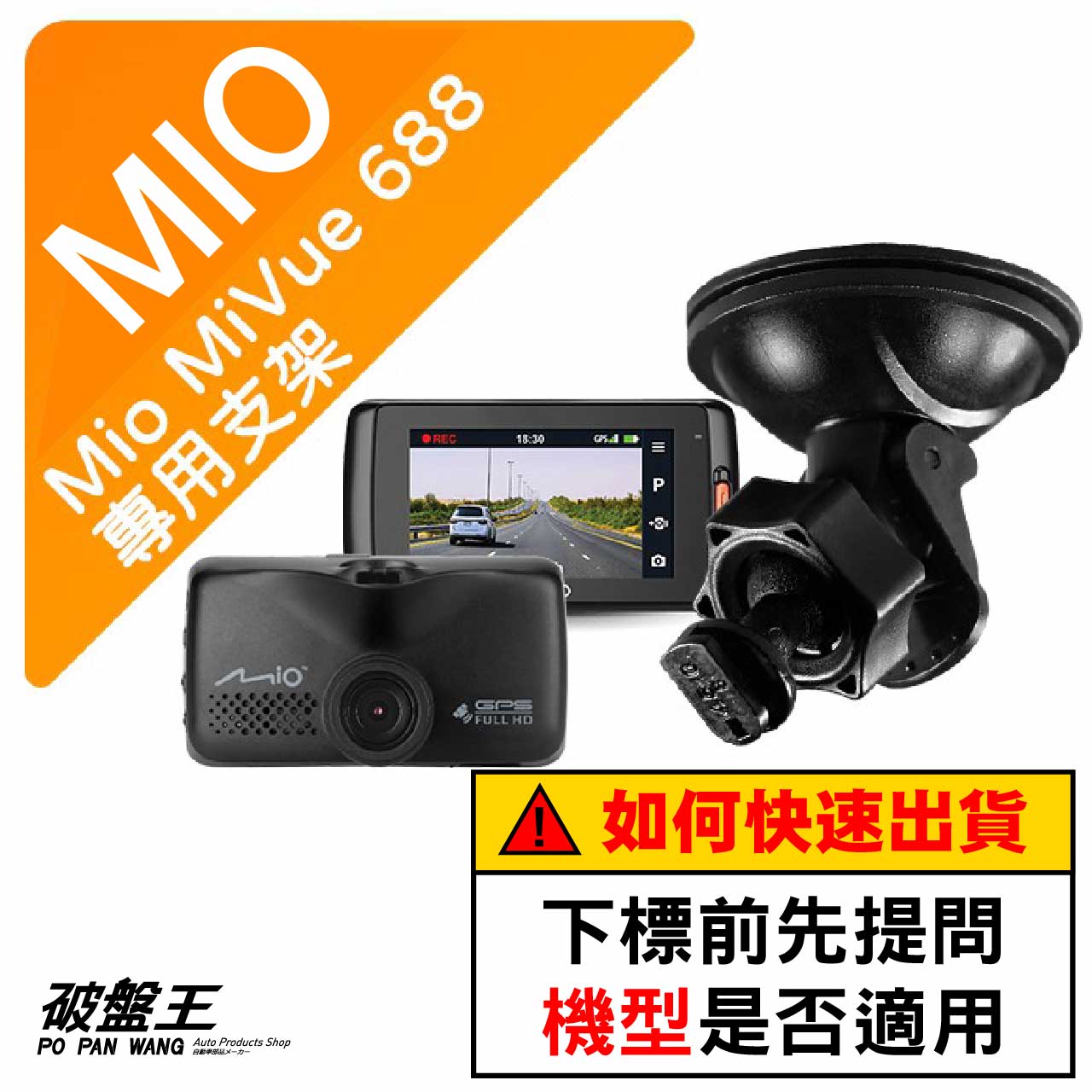 Mio MiVue 688 688s 688D 688Ds N489｜台南現貨｜行車記錄器專用吸盤支撐架｜D41｜破盤王| 蝦皮購物