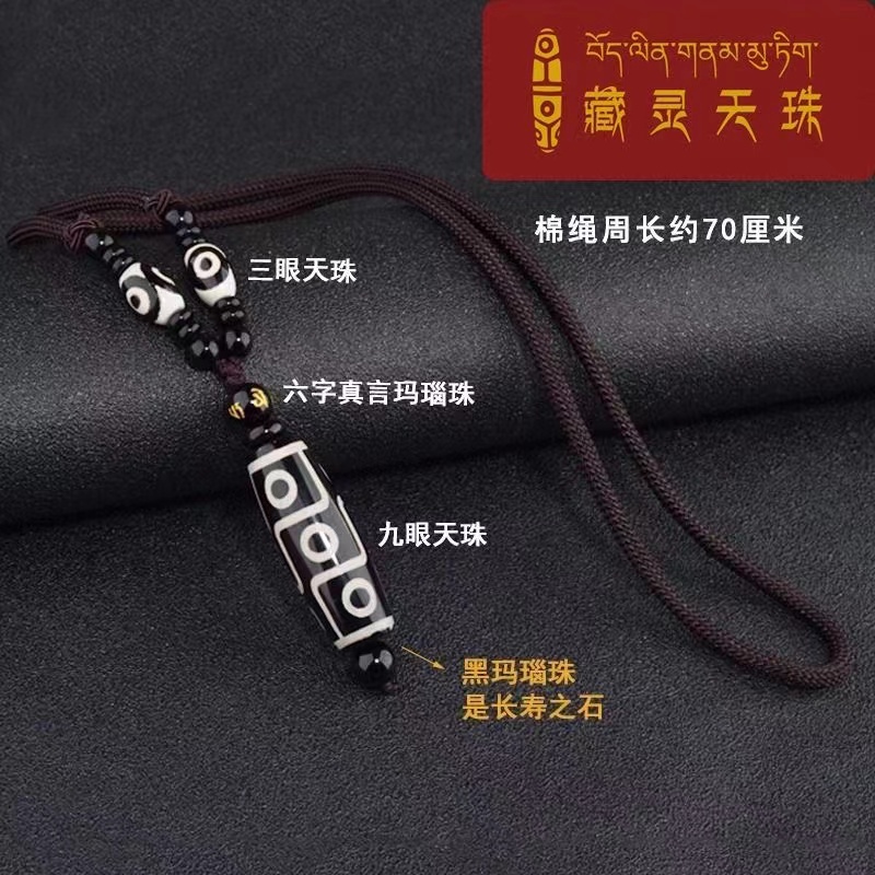 九眼天珠項鍊天珠吊墜項鏈西藏天珠項鍊繩佛珠項鍊本命年化太歲 九眼天珠項鍊天珠吊墜項鏈西藏天珠項鍊繩佛珠項鍊本命年化太歲
