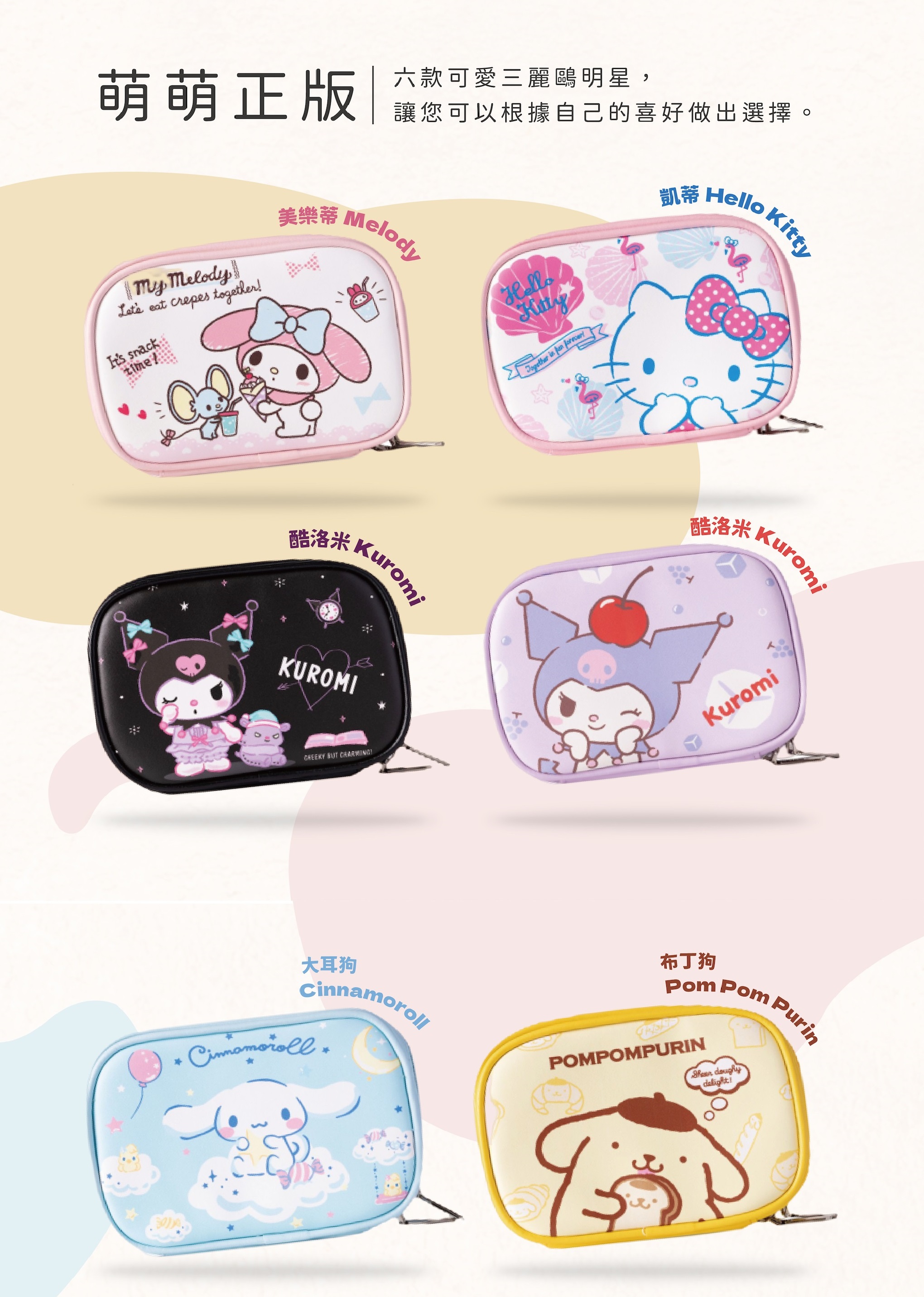 【畢業送禮最佳首選】台灣現貨｜正版三麗鷗明星 Sanrio｜ 收納化妝包 旅行化妝包 | 蝦皮購物