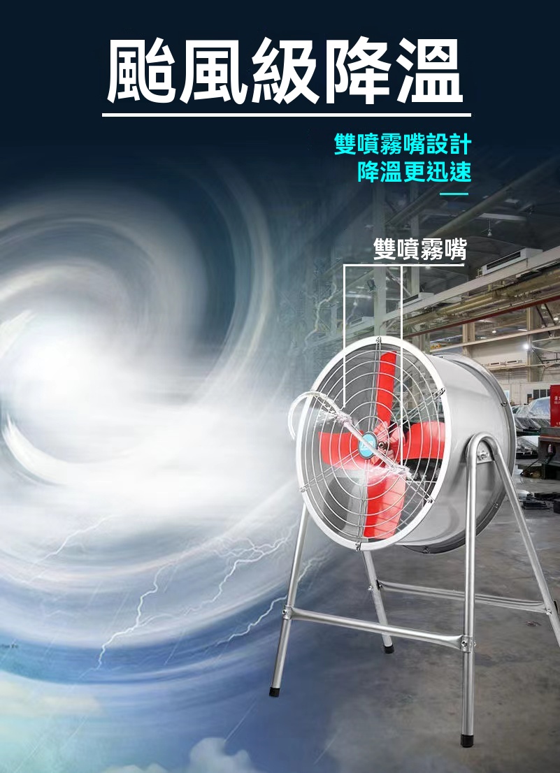 【可開發票統編】工業噴霧電風扇 加水降溫戶外水霧水冷霧化強力商用工地風扇落地扇 商用大功率電扇 噴霧風扇 大功率工業風扇 | 蝦皮購物