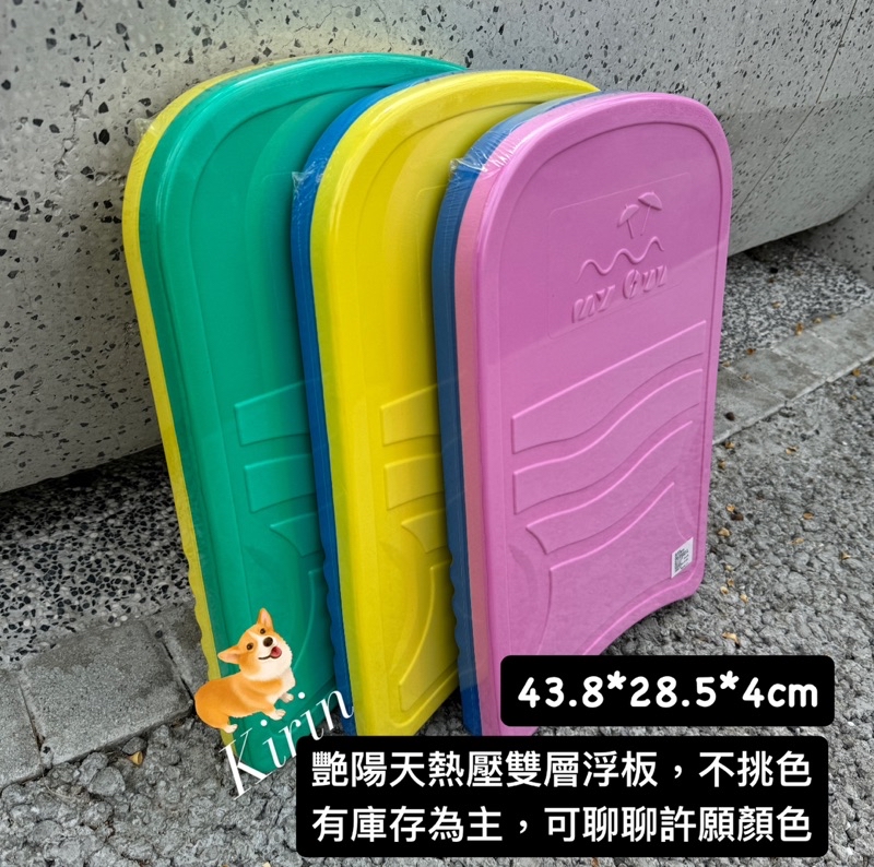 快速當天出貨🚚全系列浮板 （助泳板、游泳訓練板、台灣製） | 蝦皮購物