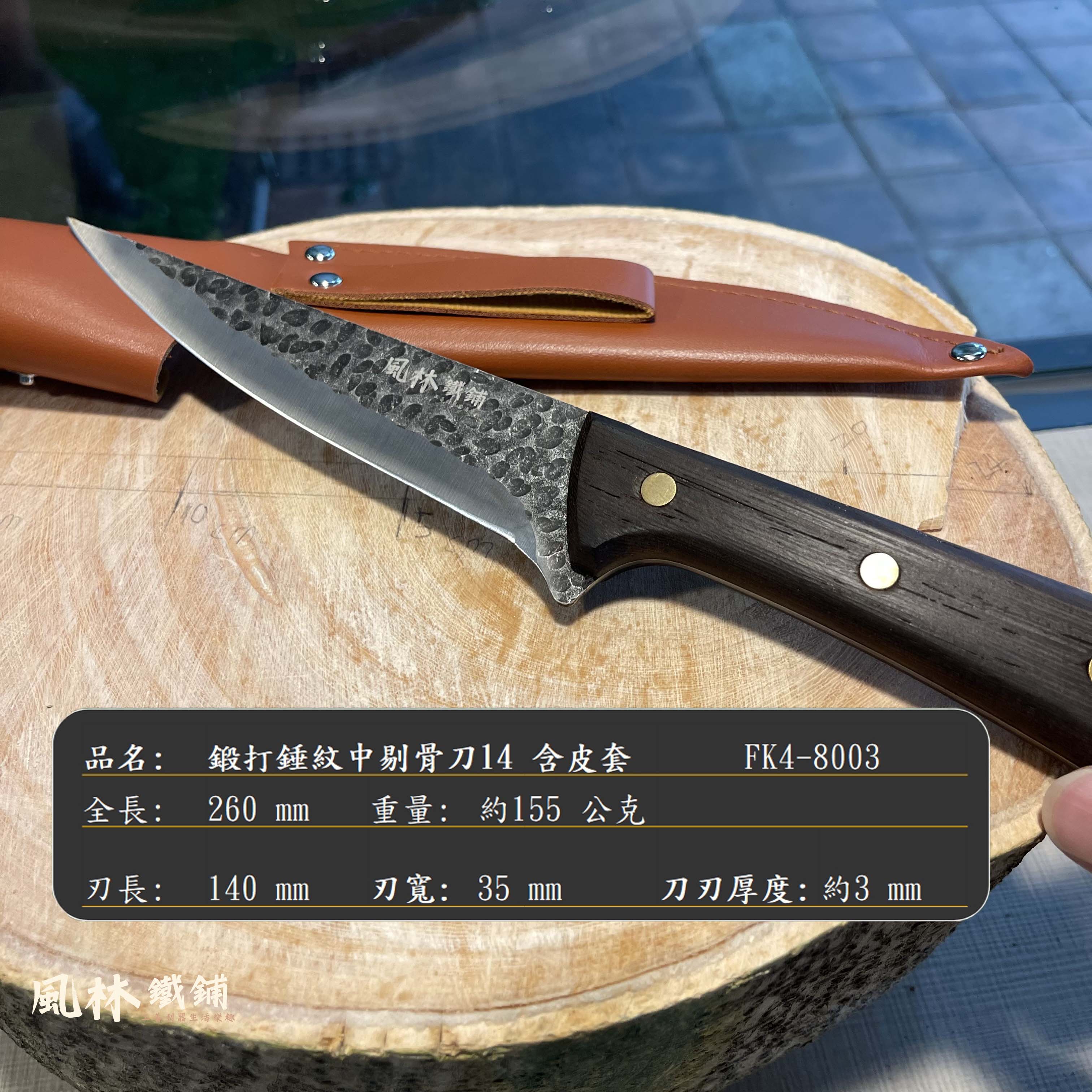 鍛打錘紋剔骨刀系列三刀 附皮套(台灣現貨快速出貨) 不鏽鋼鍛打錘紋剔骨刀 剝皮刀 魚刀切肉刀 分割刀剃骨刀 水果刀 | 蝦皮購物