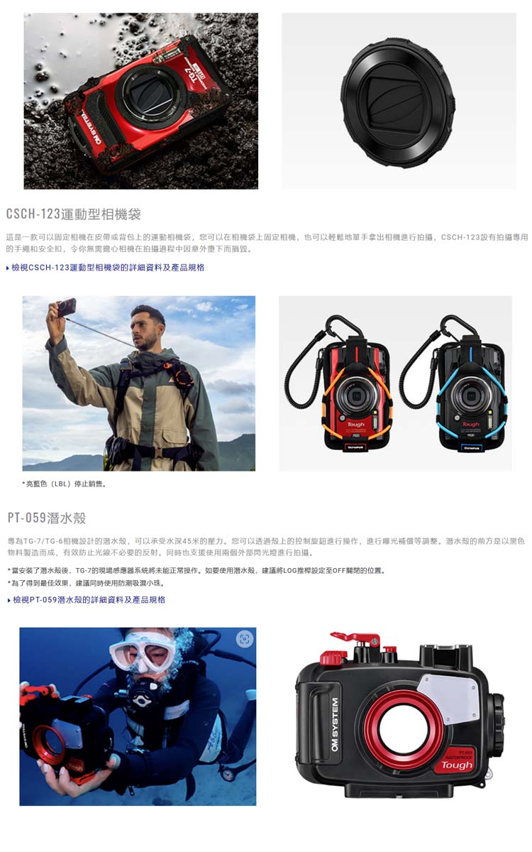 OLYMPUS】Stylus Tough TG-7 大光圈防水相機(公司貨) 戶外超好用原廠