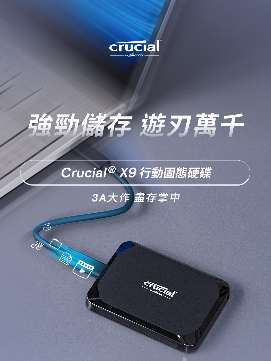 Micron美光Crucial X9【多容量可選】外接式SSD固態硬碟/Type-C/原價屋