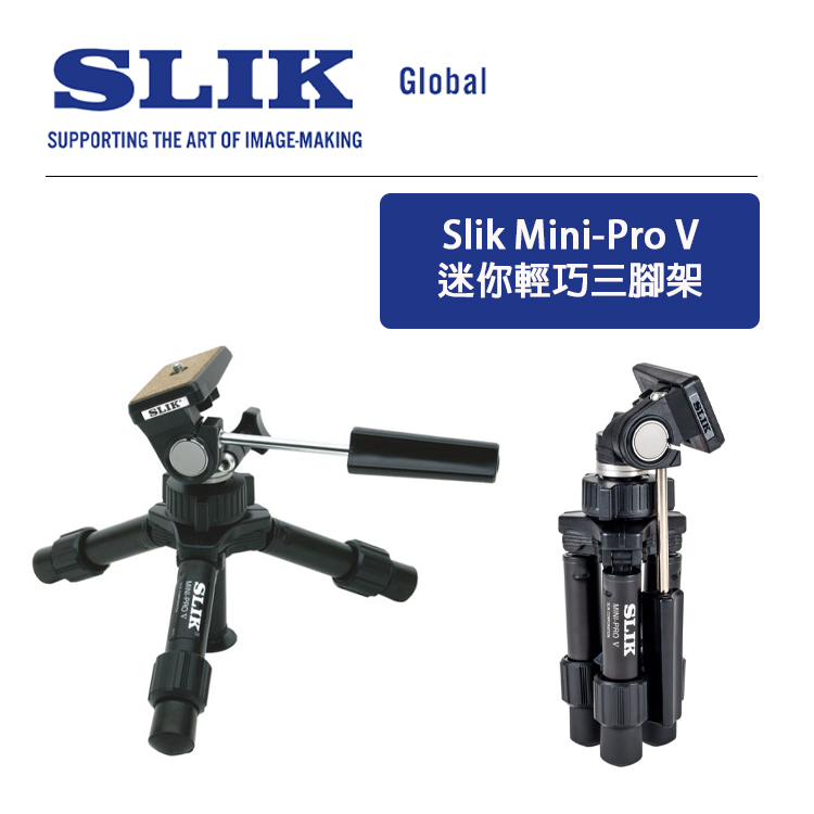 EC數位】SLIK Mini-Pro V 迷你輕巧三腳架輕巧多功能小腳架緊湊型桌上型