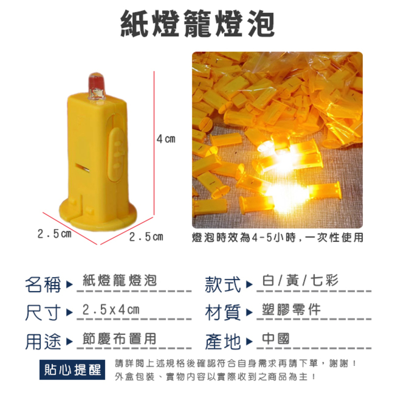 燈籠燈泡 紙燈籠 (LED燈) 夾燈 燈籠提燈 燈芯 布置燈籠 元宵燈籠 燈籠 彩繪燈籠 DIY燈籠【P110085】 | 蝦皮購物