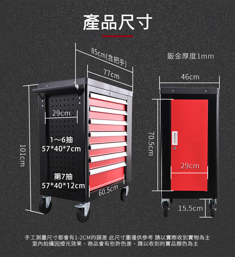 LOGIS 加厚重型七抽側櫃五金工具車推車汽修車多功能移動工具車 LOGIS 加厚重型七抽側櫃五金工具車推車汽修車多功能移動工具車