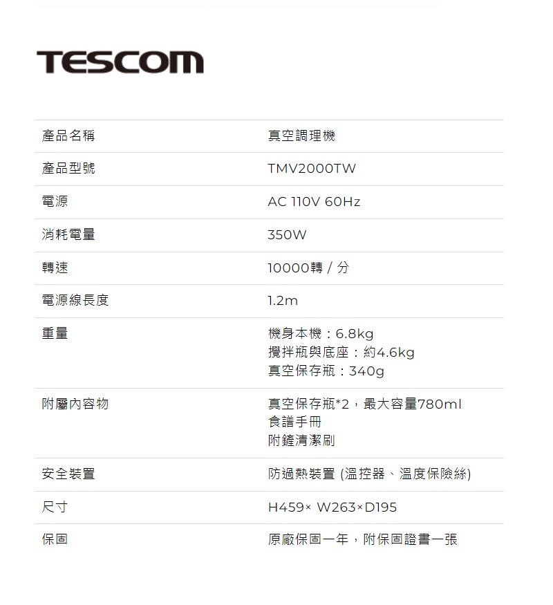 日本製台灣公司貨【TESCOM】DC馬達極鮮24HR真空調理機/果汁機TMV2000TW 雙重真空幫浦 20秒快速抽真空 | 蝦皮購物
