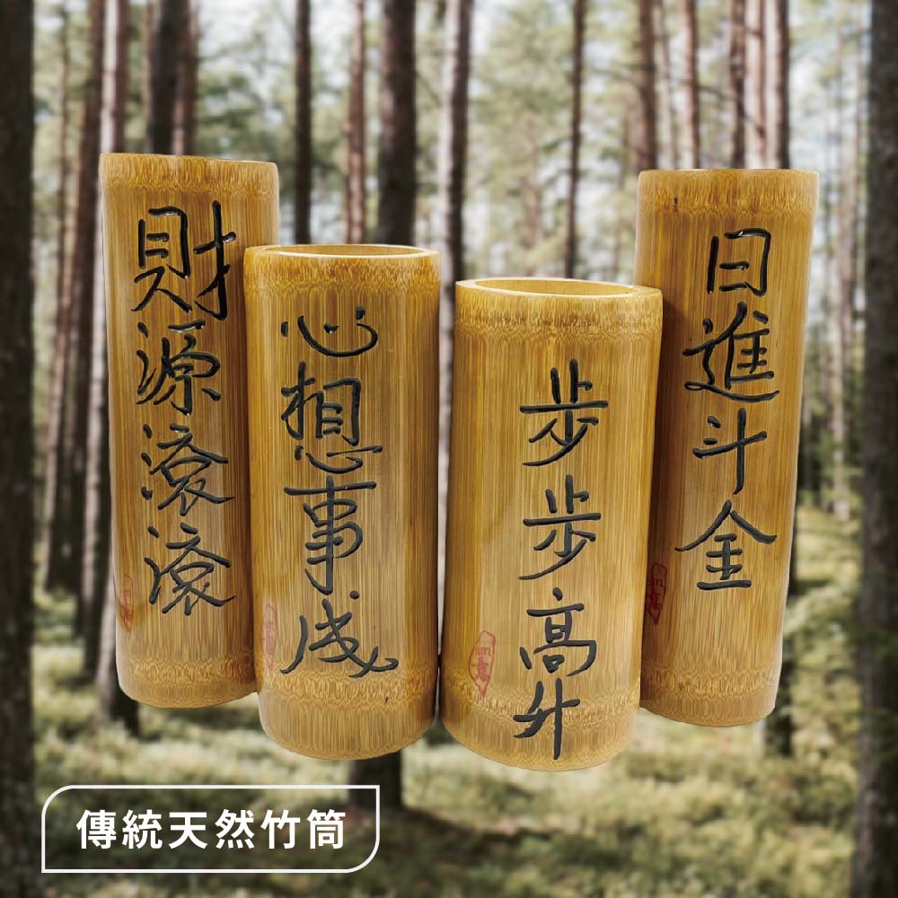 竹製刻字碳化錢筒 書法刻字 竹製 存錢筒 竹筒 儲蓄筒 撲滿 竹製 裝飾品 存錢筒 萌萌寵 | 蝦皮購物