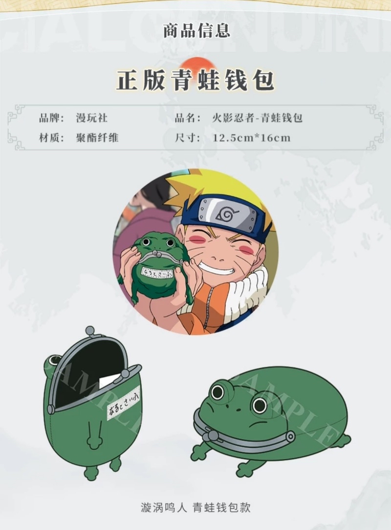 可下單🔥正版授權火影忍者青蛙錢包超級可愛旋渦鳴人青蛙錢包日本動漫周邊的| 蝦皮購物