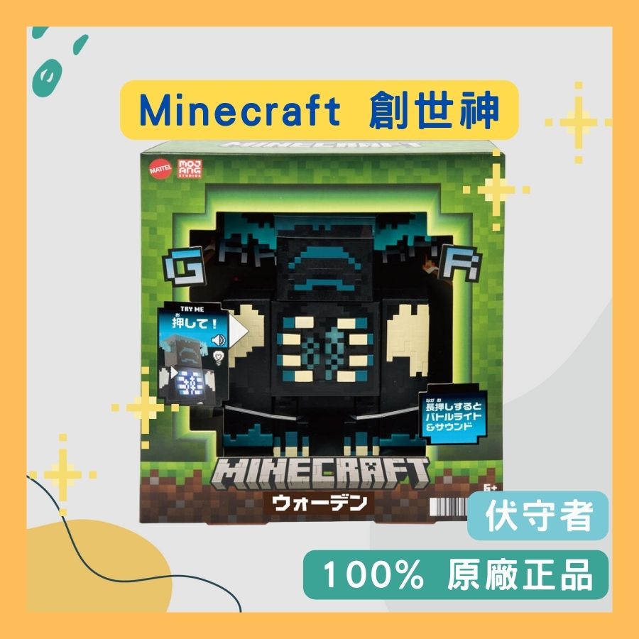 Minecraft創世神 伏守者角色造型 含電池 有燈光音效 | 蝦皮購物