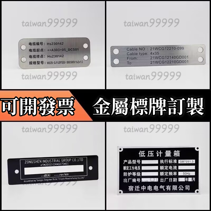【可開發票】客製化 銘牌 客製銘牌 鋁牌訂製 設備鋁製標牌 鐵牌 金屬不鏽鋼雷射腐蝕定做 鋁板銅牌 絲印標籤製作機械標識 | 蝦皮購物