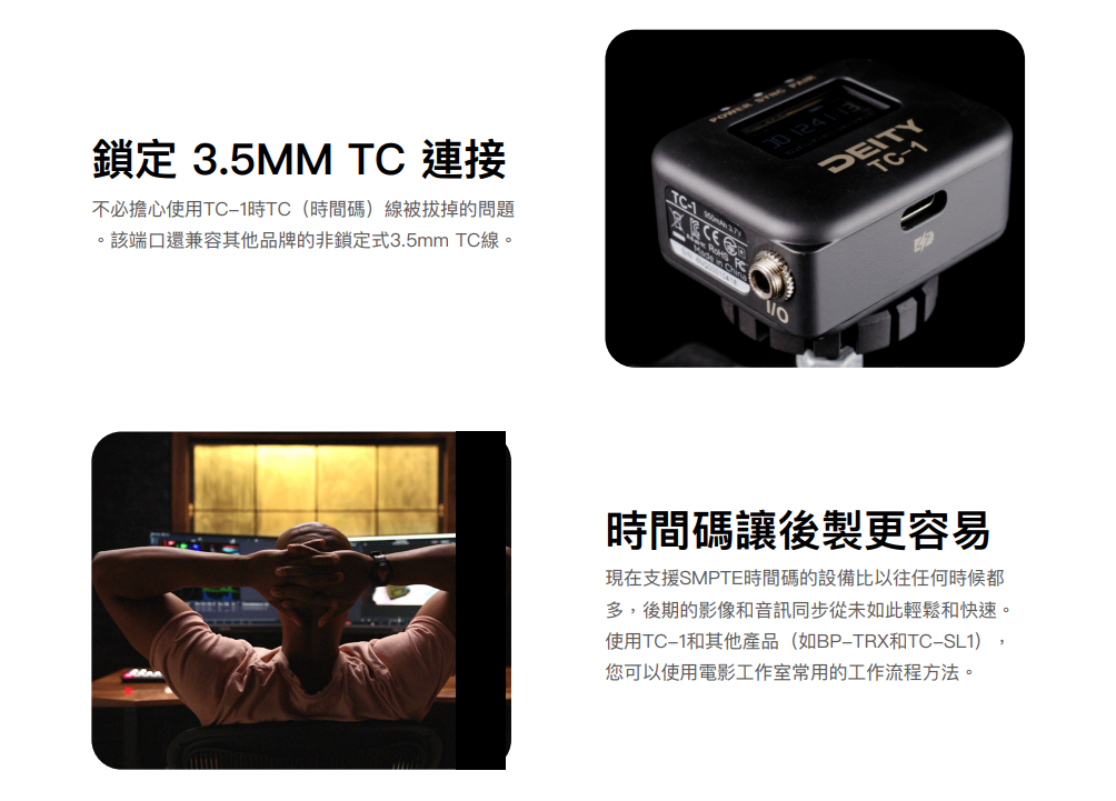鋇鋇攝影 Deity Timecode Box Kit 時碼同步產生器 TC-1 Kit 時間碼 同步產生器 藍牙 三入 | 蝦皮購物
