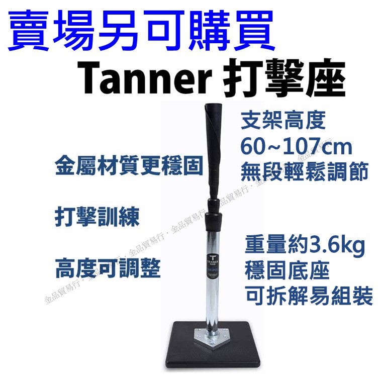 T座 打擊座 打擊練習座 打擊T座 棒球T座 棒球打擊座 tee座 棒球架 棒球練習器 棒球打擊練習座 本壘T座折疊T座 | 蝦皮購物