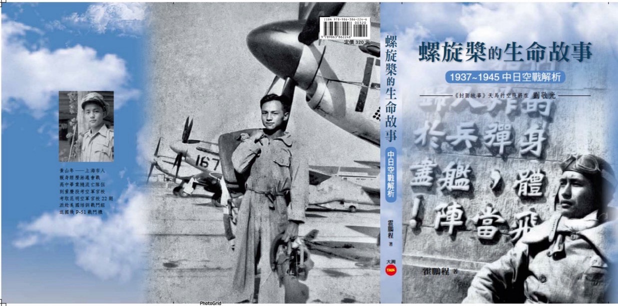 《螺旋槳的生命故事》