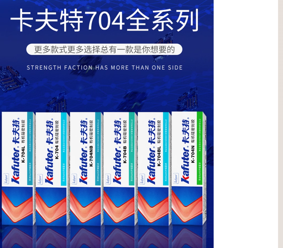 工業用膠/可開票/704矽橡膠300ml工業白膠k-704b黑色rtv矽膠705透明電子元件固定密封粘接絕緣膠水强 | 蝦皮購物