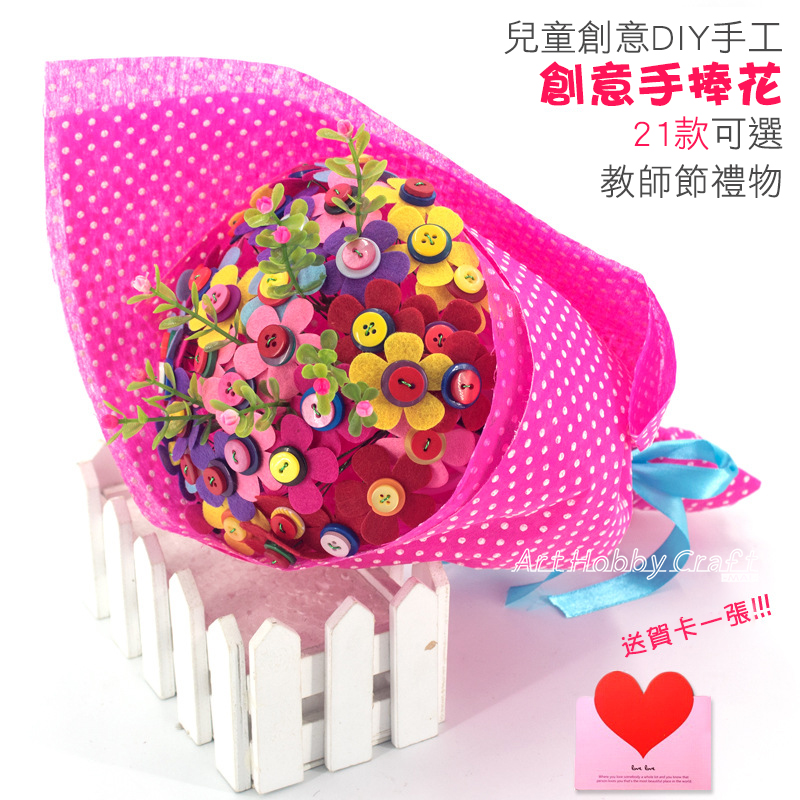 田庄小舖∣手持捧花-附花托︱不織布 鈕扣手捧花 DIY 鈕扣花 母親節 教師節 DIY材料包 美勞 手作材料 | 蝦皮購物