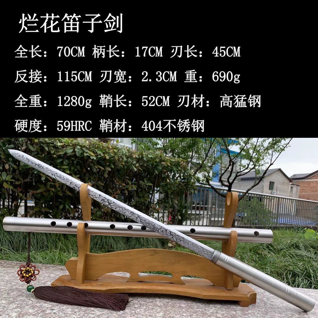龍泉市花紋鋼 笛子劍 純手工一體 笛中劍 寶劍漢劍冰魄劍 戶外防身車載冷兵器 未開刃 | 蝦皮購物