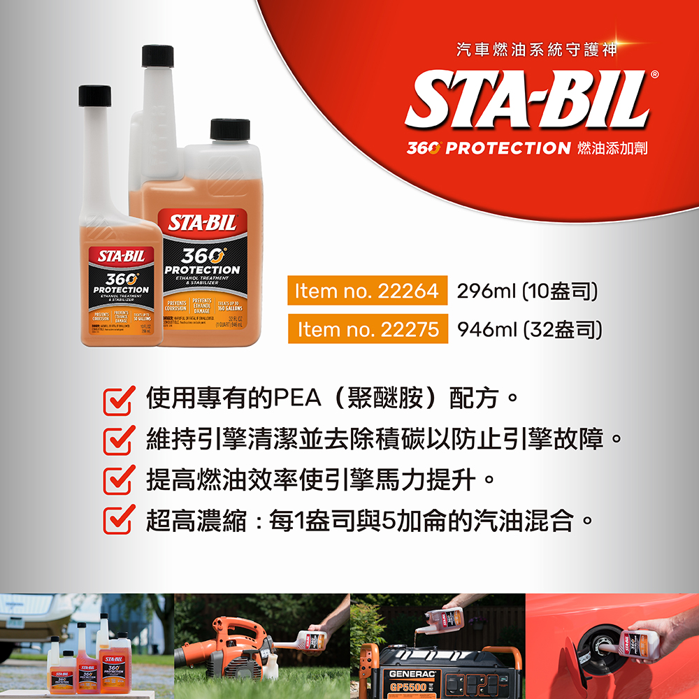 【車百購】sta Bil 360° Protection 汽車燃油系統守護神 汽油精 除積碳 預防燃油變質 蝦皮購物 