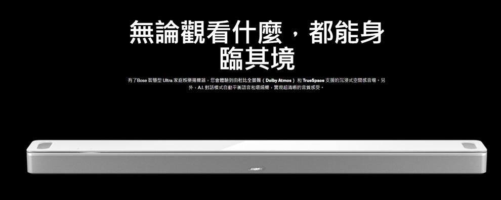 Bose soundbar Ultra (增加AI模式) +無線Module 700重低音
