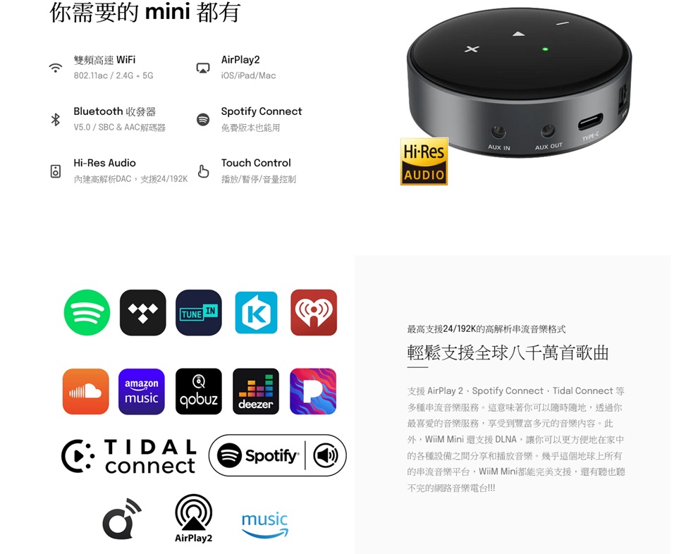 WiiM Mini 無線多聲道串流播放器