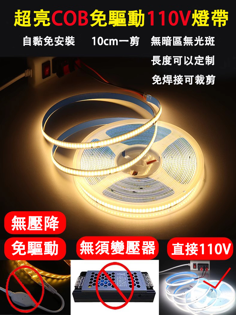 現貨 led燈條 110v免驅動COB燈帶 無需變壓器 COB燈條 110V燈帶 LED線性燈 背景燈吊頂燈 氣氛燈 | 蝦皮購物
