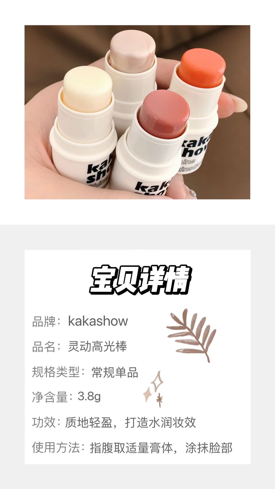 徐太太🌸【台灣現貨】靈動高光棒：這款高光棒提供自然光澤感，輕鬆打造立體妝容。質地細膩，易於塗抹與融合，適合提升面部輪廓。 | 蝦皮購物