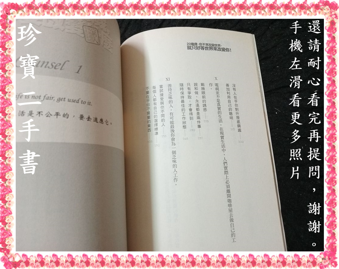 【珍寶二手書FA216A】20幾歲，你要改變什麼:9789866714832 │海鴿│張禮文 泛黃大致翻閱無劃記 | 蝦皮購物