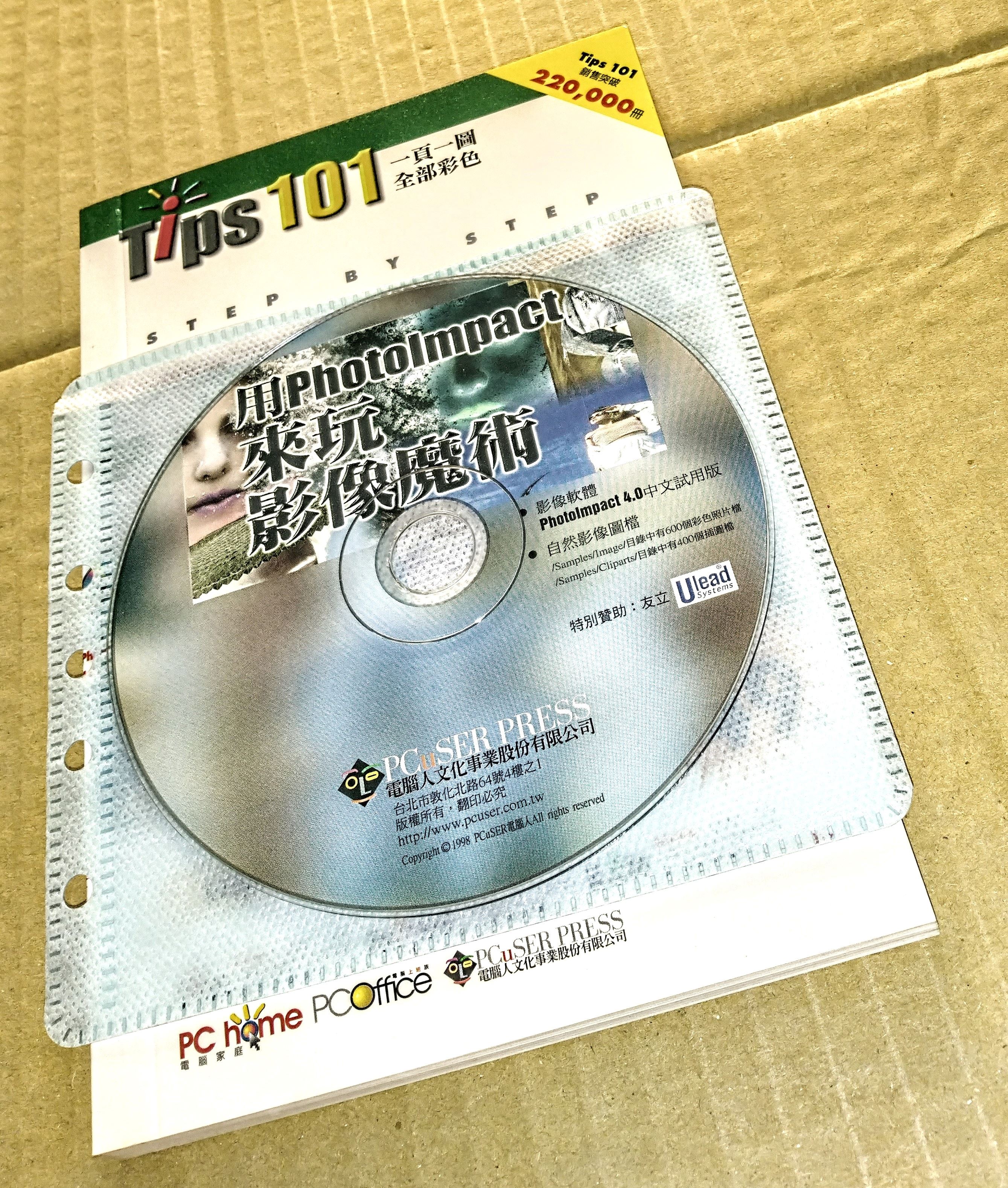 💟收藏歷史時光 用PhotoImpact來玩影像魔術 Tips 101 一頁一圖 全部彩色 繪圖 製圖 早期文物 | 蝦皮購物