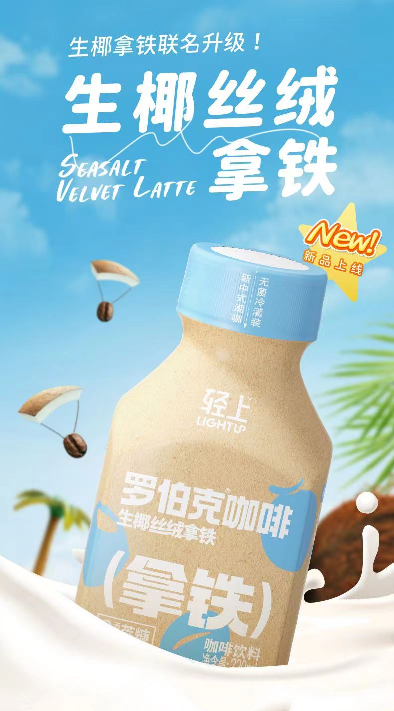 🔥台灣熱賣🔥 輕上 生椰 拿鐵咖啡 厚椰乳飲 美式黑咖 無糖0脂肪 咖啡 0糖0卡 椰子咖啡 飲料 | 蝦皮購物