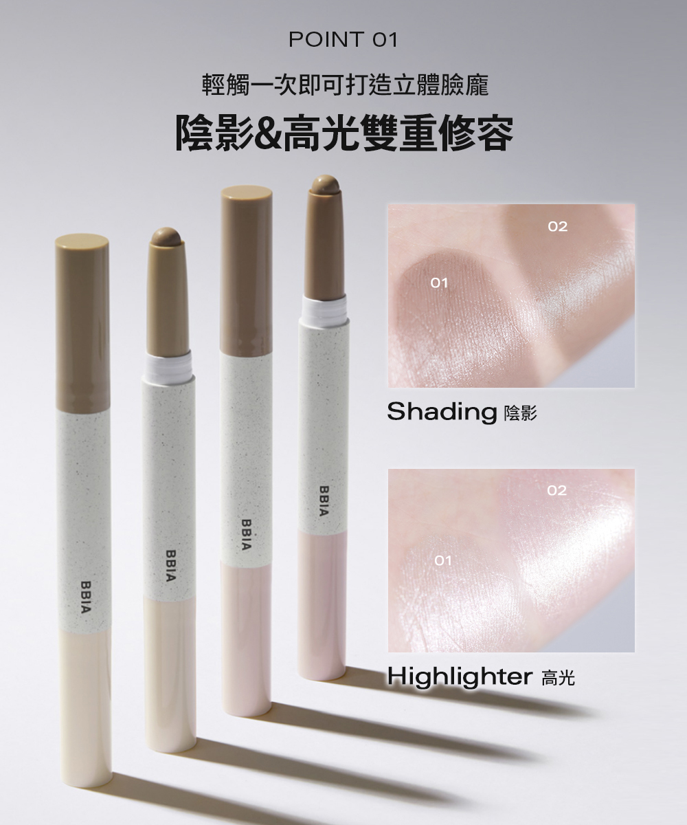 【11_ST】Bbia 碧娥 新款 立體輪廓修容棒 2色 雙色修容棒 打亮 修容 現貨速寄 | 蝦皮購物
