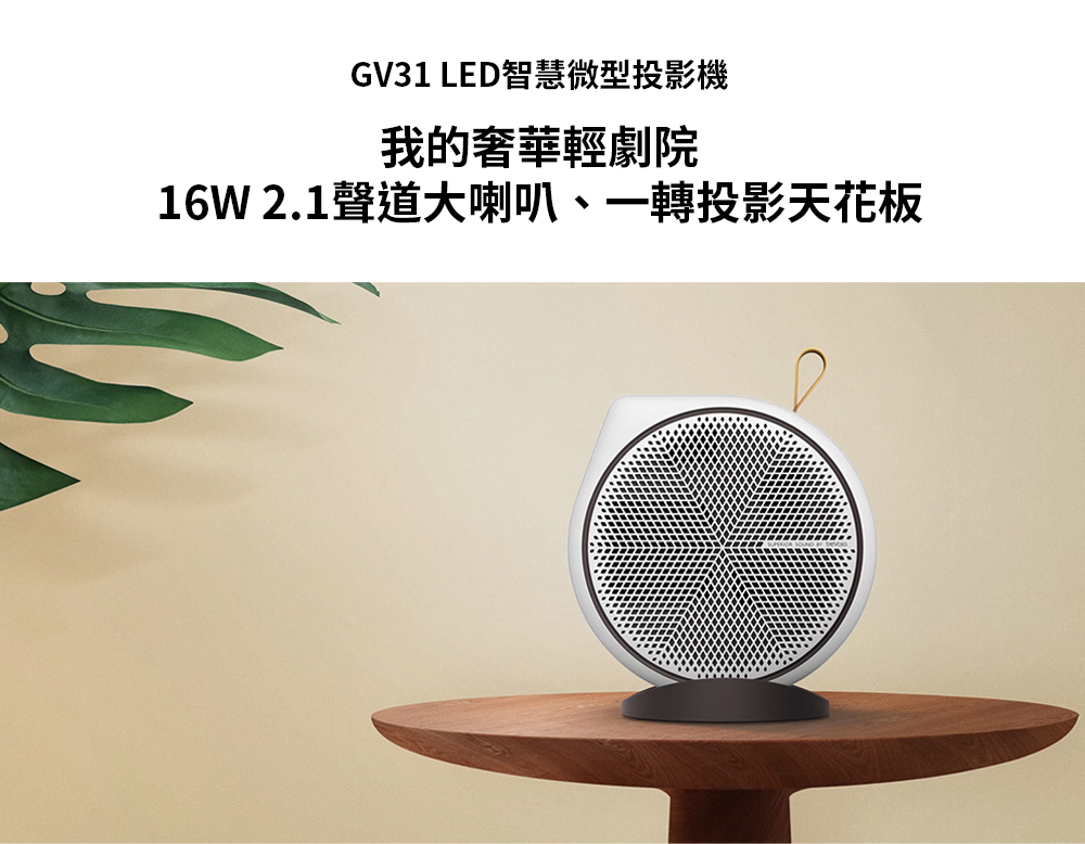 BenQ GV31 1080P LED AndroidTV智慧行動投影機 可 135 度全段式投影仰角