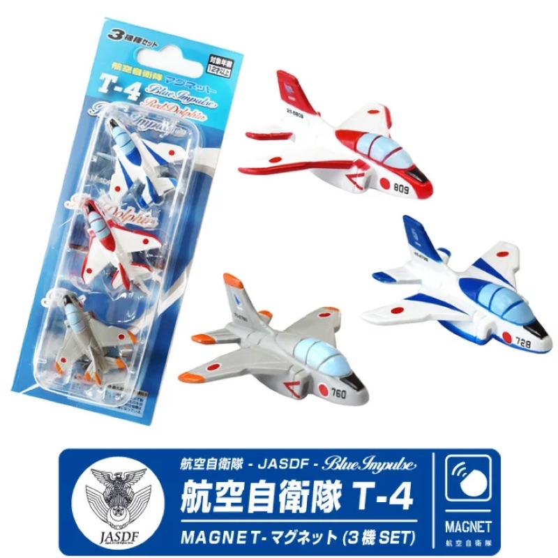 日本航空自衛隊 JASDF T-4教練機磁鐵，三種型態 藍色衝擊波飛行表演隊、紅色海豚及教練機塗裝 白板磁鐵 冰箱磁鐵 | 蝦皮購物