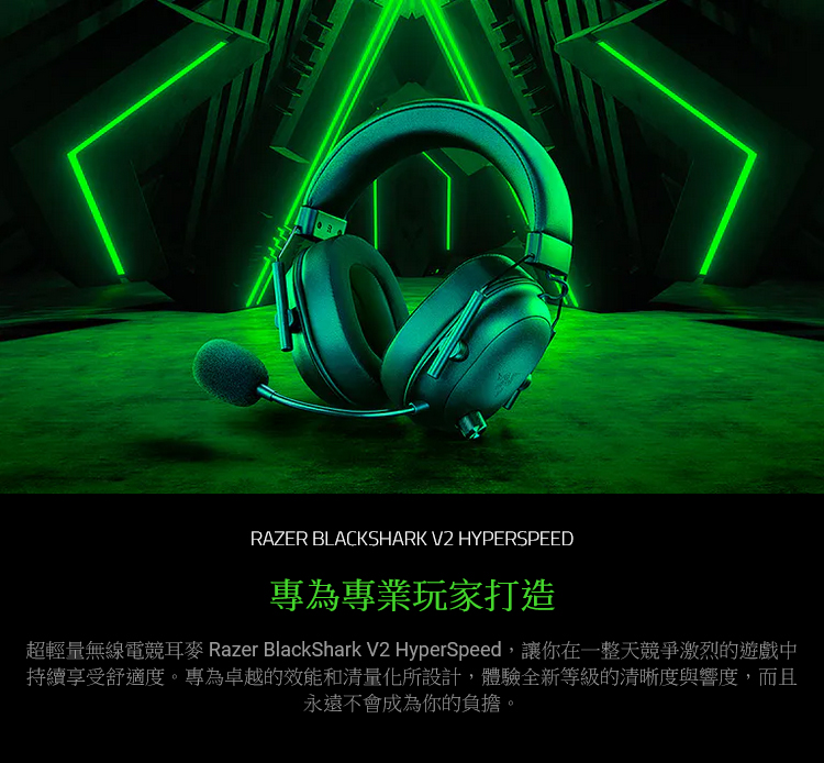 RAZER BLACKSHARK V2 HYPERSPEED 雷蛇黑鯊V2 HYPERSPEED 超輕量 RAZER BLACKSHARK V2 HYPERSPEED 雷蛇黑鯊V2 HYPERSPEED 超輕量