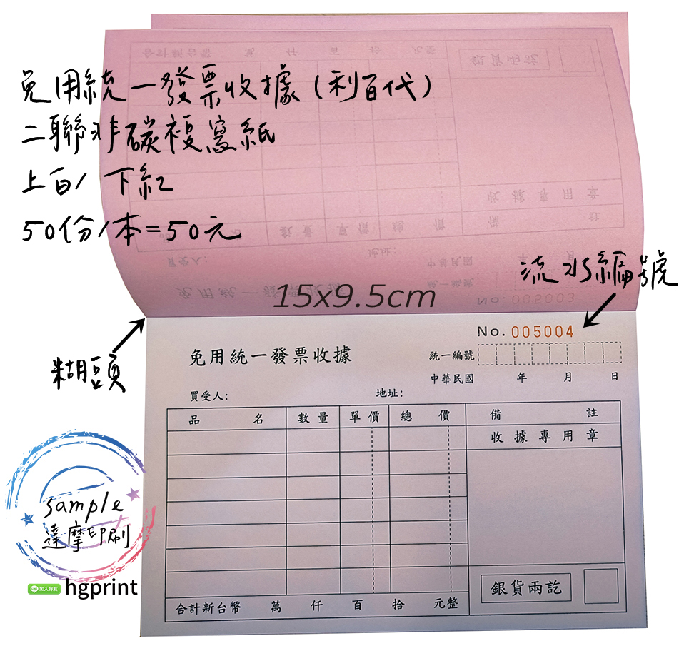 免用統一發票收據(二聯複寫收據) / (每本50份) /利百代非碳複寫紙/達摩印刷製品 | 蝦皮購物