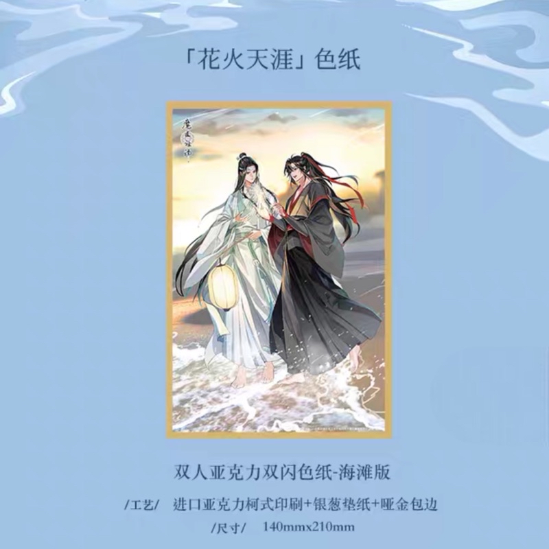 現貨| KAZE出品| 魔道祖師| 花火天涯系列| 蝦皮購物