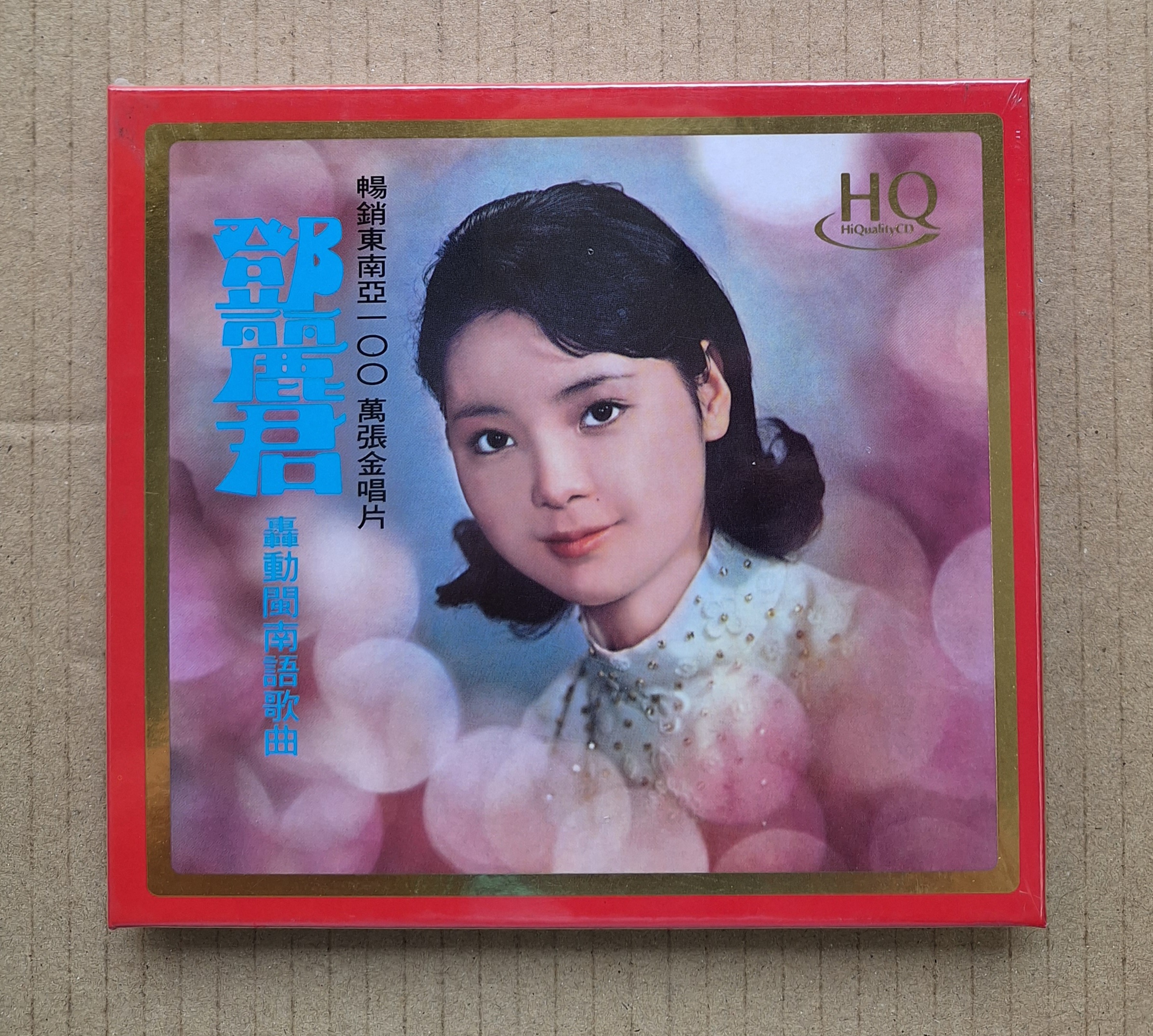 【新品】鄧麗君 テレサ・テン 轟動閩南語歌曲 HQCD 新品】鄧麗君 テレサ・テン 轟動閩南語歌曲 HQCD 鄧麗君: 轟動