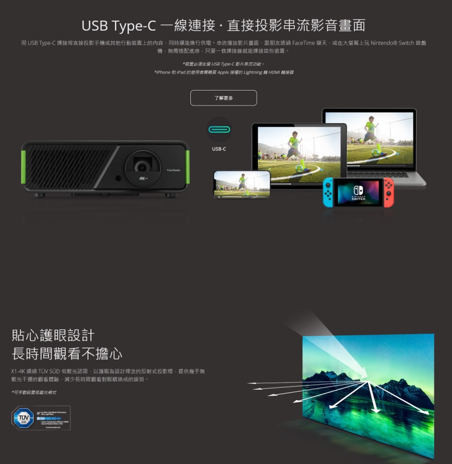 ViewSonic X1-4K 全球首款專為 Xbox 設計 超低延遲 LED 無線投影機