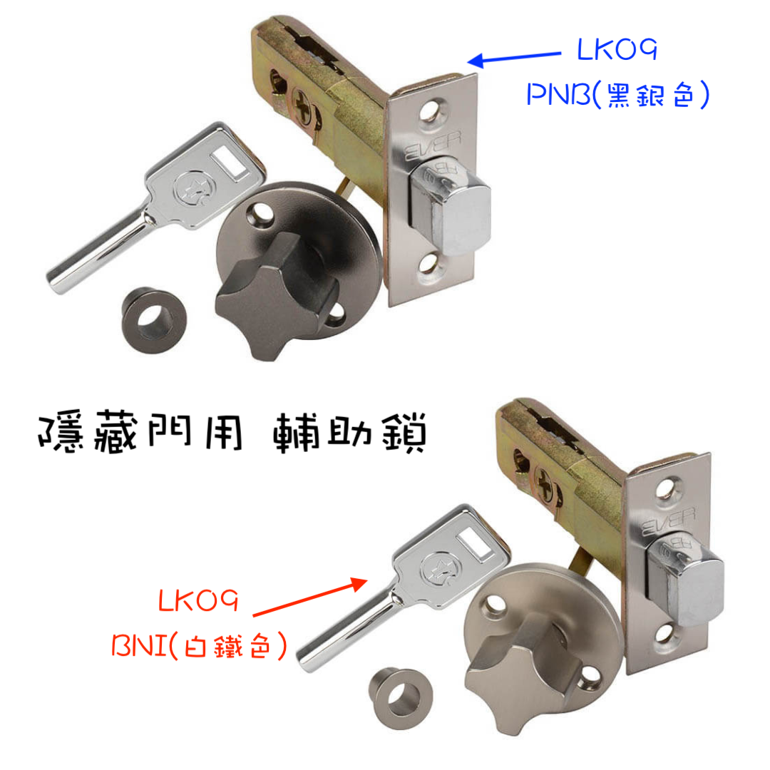 含稅『永同五金』 LK09 隱藏門輔助鎖門鎖半邊鎖暗鎖隱藏式小孔附1支 