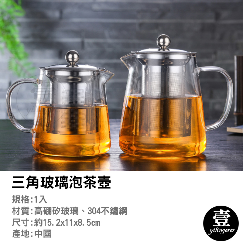 三角玻璃茶壺泡茶壺玻璃茶壺高硼矽玻璃壺可明火加熱大容量不鏽鋼