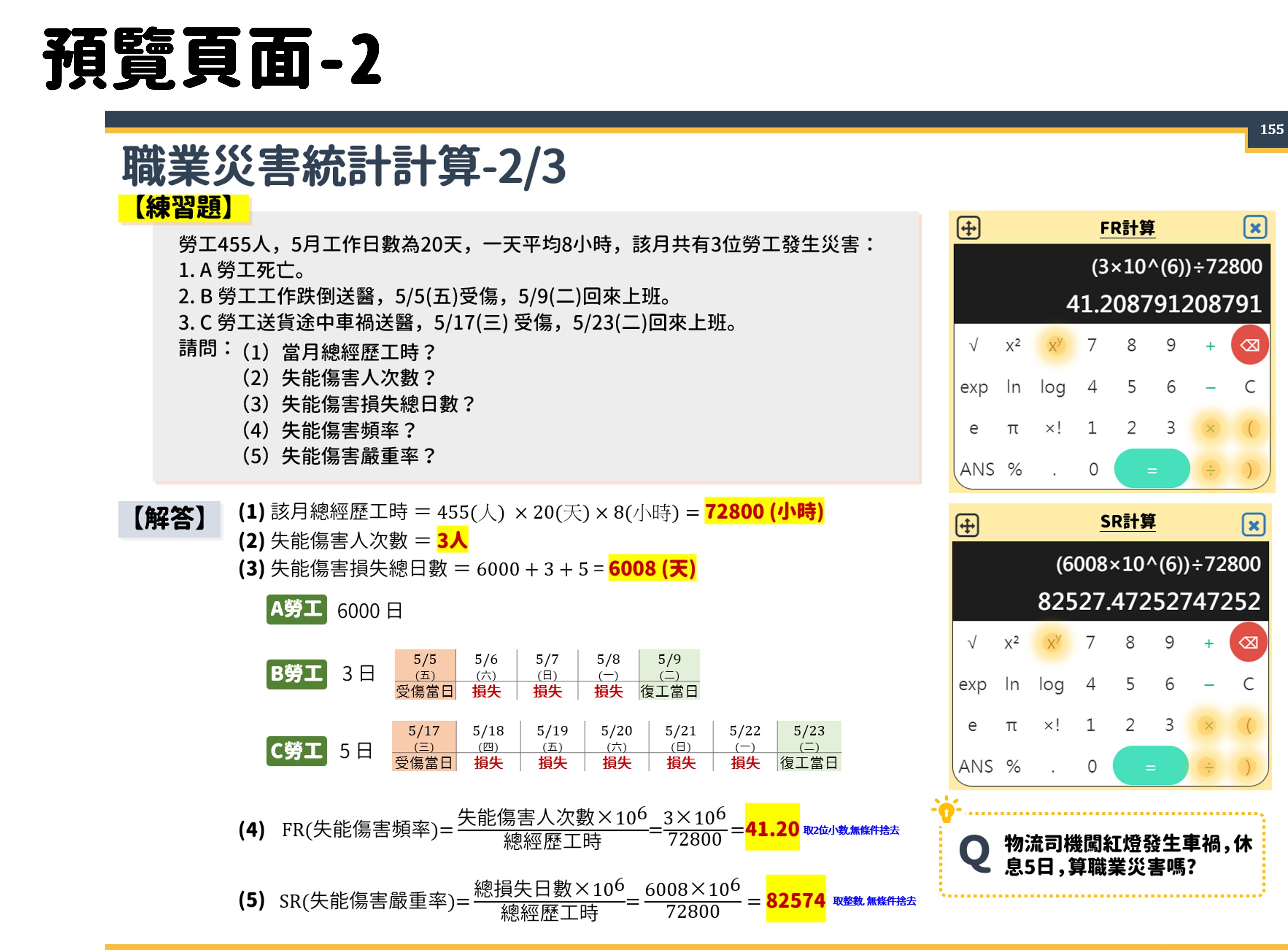 2024版本-職業安全衛生管理乙級管理員總複習講義/筆記/彩色列印/電腦測驗專用 | 蝦皮購物