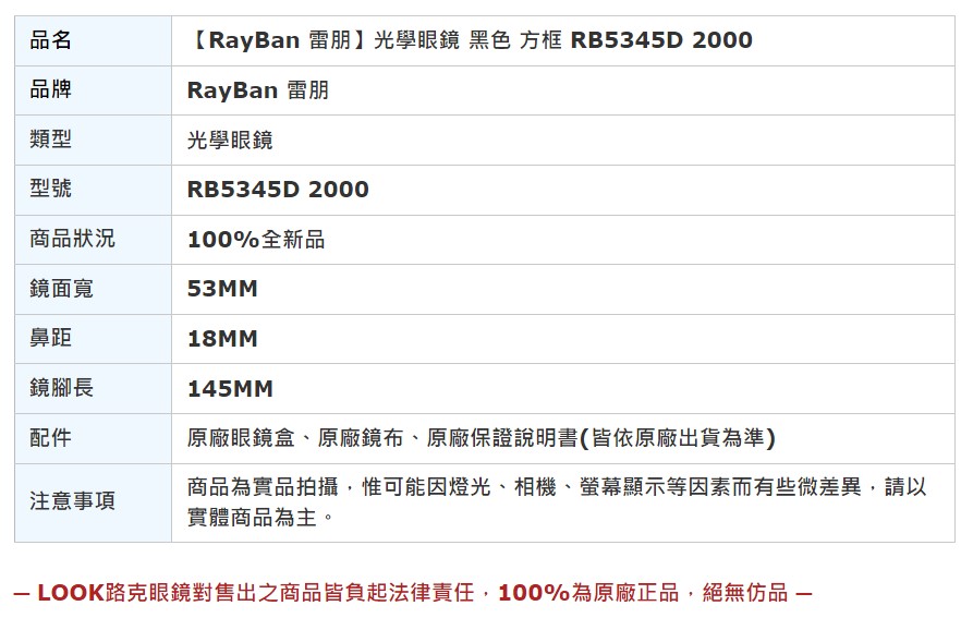 【LOOK路克眼鏡】 RayBan 雷朋 光學眼鏡 黑色 方框 RB5345D 2000 | 蝦皮購物